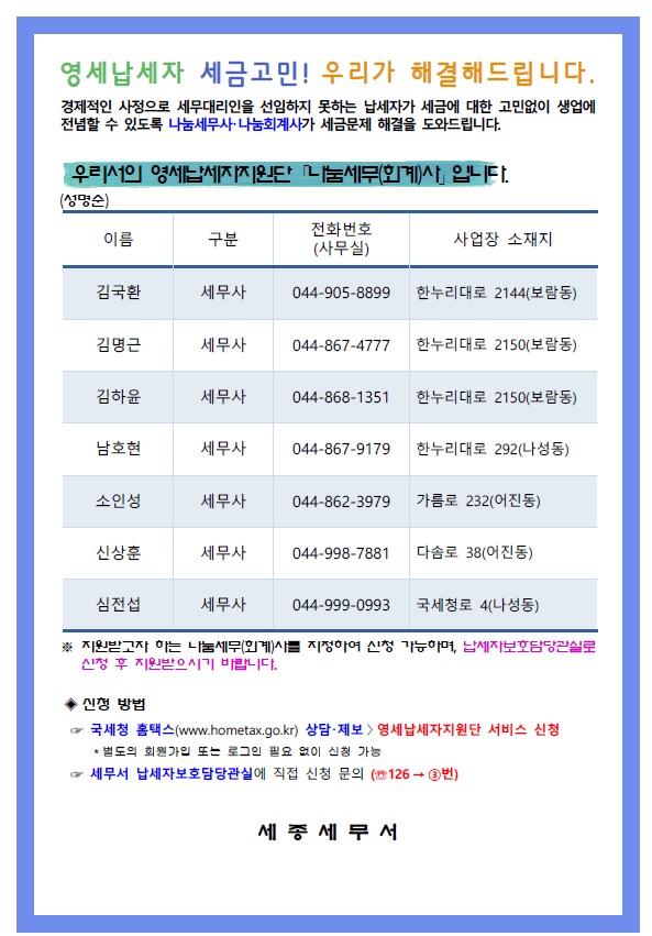 영세납세자 세금고민